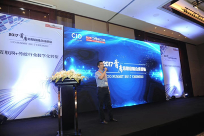 2017首席信息官峰會成都站圓滿召開，共探新IT時代下的數據服務與轉型之路