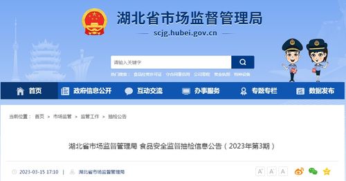 湖北省食品安全抽檢信息公布 守護舌尖安全，強化監管透明度