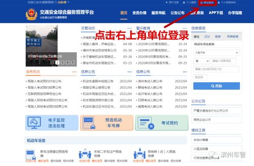 濱州道路運(yùn)輸企業(yè)信息查詢與輿情服務(wù)說明